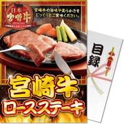 景品パークレビュー 【パネもく！】宮崎牛 ロースステーキ（A4パネル付）