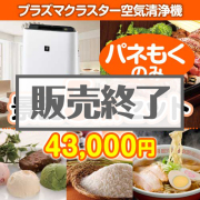 景品パークレビュー SHARPプラズマクラスター空気清浄機 5点セット