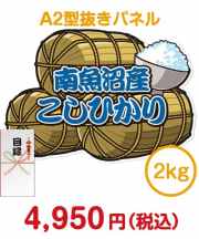 【パネもく！】新潟県南魚沼産こしひかり2kg お米景品 
