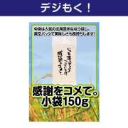 感謝をコメて。小袋150g