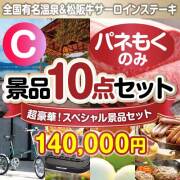 【楽々まとめ買い景品セット：当選者10名様向け】全てパネもく！超豪華スペシャル景品10点セットCコース 100,000円以上景品 