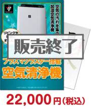 【パネもく！】SHARPプラズマクラスター空気清浄機