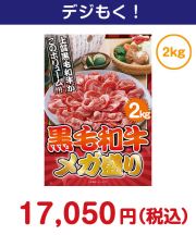 黒毛和牛 メガ盛り2kg 20,000円以下の景品景品 