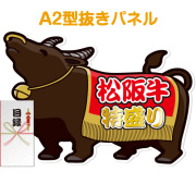 景品パークレビュー 【パネもく！】松阪牛 特盛り1kg（A2型抜きパネル付）