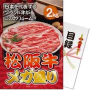 景品パークレビュー 【パネもく!】松阪牛 メガ盛り2kg