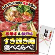 景品パークレビュー 松阪牛＆神戸牛 すき焼き肉食べくらべセット