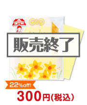 紙せっけん「みこのおとも（水仙）」 コロナ禍にオススメの景品 