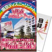 景品パークレビュー 【パネもく！】ディズニーペアチケット付三井ガーデンホテルプラナ東京ベイ宿泊プラン