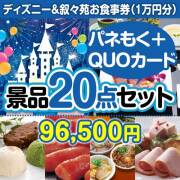 景品パークレビュー 【楽々まとめ買い景品セット：当選者30名様向け】ディナークルーズ&宮崎牛30点セット（QUOカード500円20枚含む）