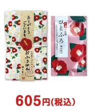 おふろはん（椿）