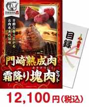 【パネもく！】格之進 門崎熟成肉 霜降り塊肉セット 