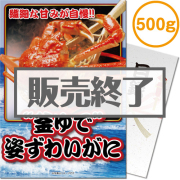 景品パークレビュー ＜お1人様1点のみ＞【パネもく！】“釜ゆで”姿ずわいがに500g（A4パネル付）