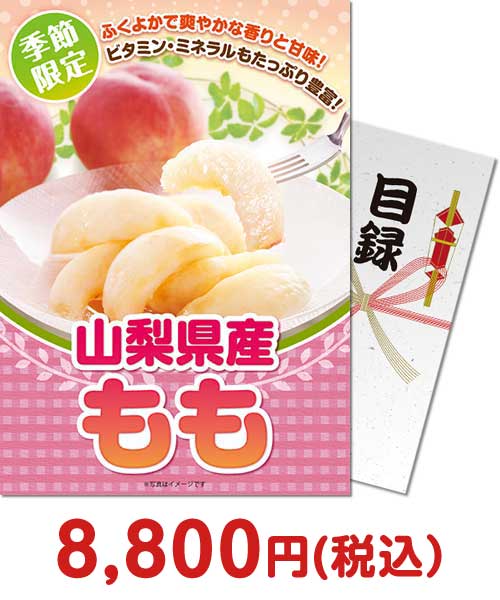 景品パーク ＜季節限定＞国産もも2kg