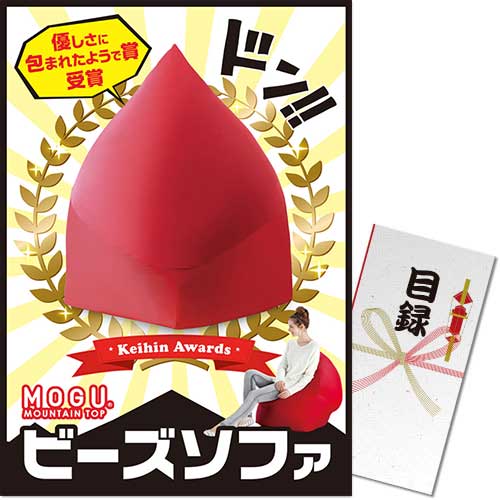 MOGU ビーズソファ