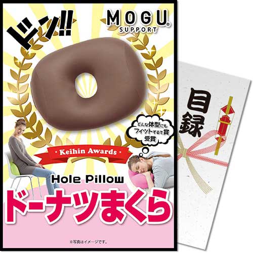 【パネもく！】MOGU ドーナツまくら（A4パネル付）[当日出荷可]