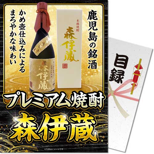 【パネもく!】プレミアム焼酎 森伊蔵