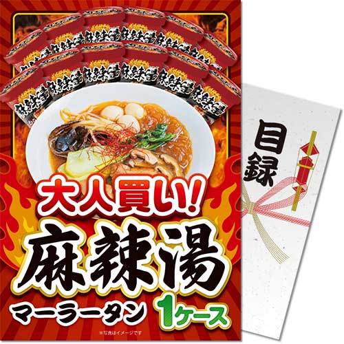 【パネもく!】大人買い!麻辣湯 1ケース