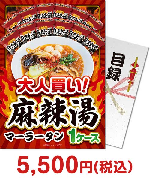 大人買い!麻辣湯 1ケースビンゴ景品ランキング