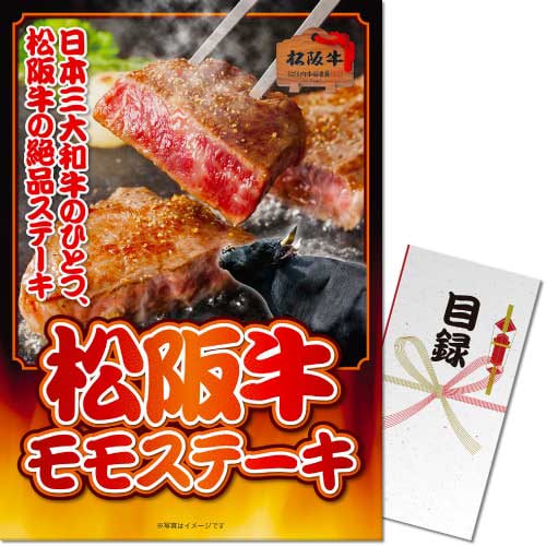 【パネもく！】松阪牛モモステーキ