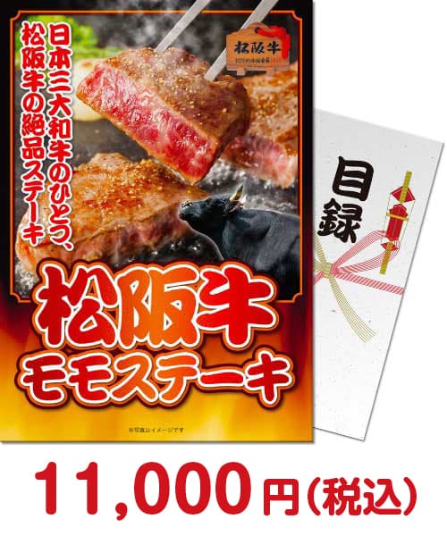 【パネもく！】松阪牛モモステーキ ボウリング景品ランキング