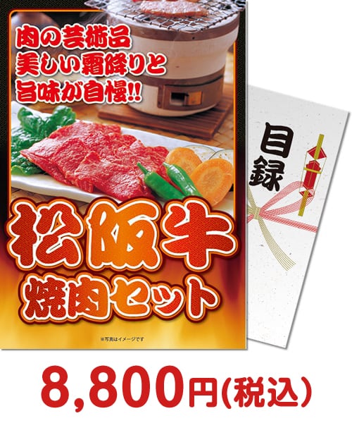 景品パークがオススメする松阪牛④松阪牛焼肉セット300g