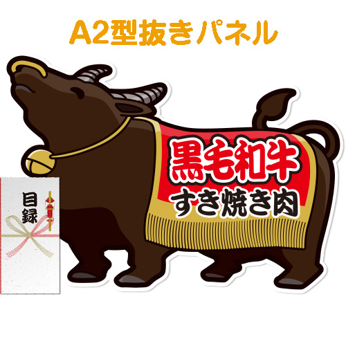 【パネもく！】黒毛和牛すき焼き肉450g [目録・A2型抜きパネル付]