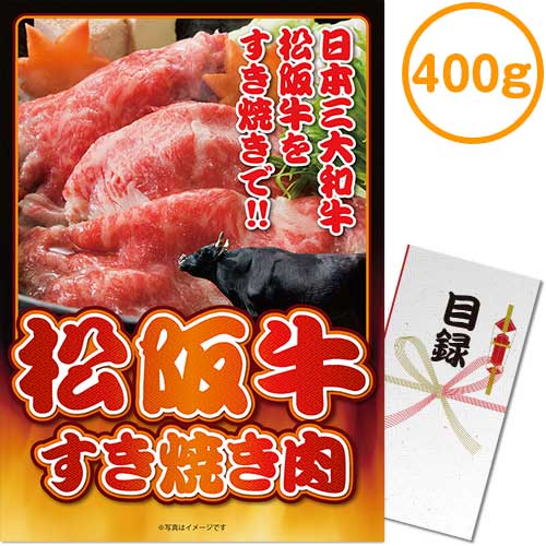 【パネもく！】松阪牛すき焼き肉500ｇ