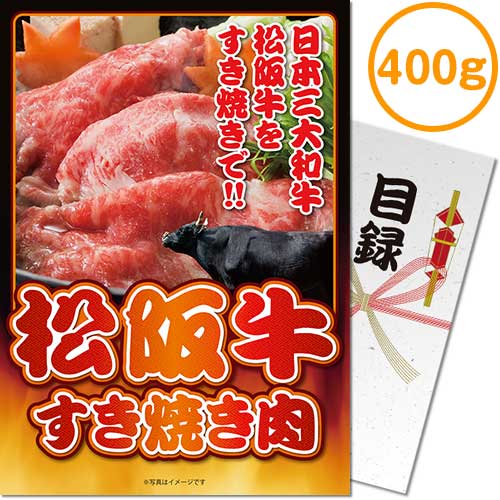 【パネもく！景品】松阪牛すき焼き肉500ｇ（A4パネル付）