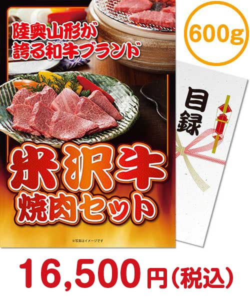 景品パークのオススメ肉⑤米沢牛焼肉セット600ｇ