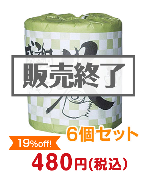 
 トイレットロール（感謝のきもち巻き込みました）6個