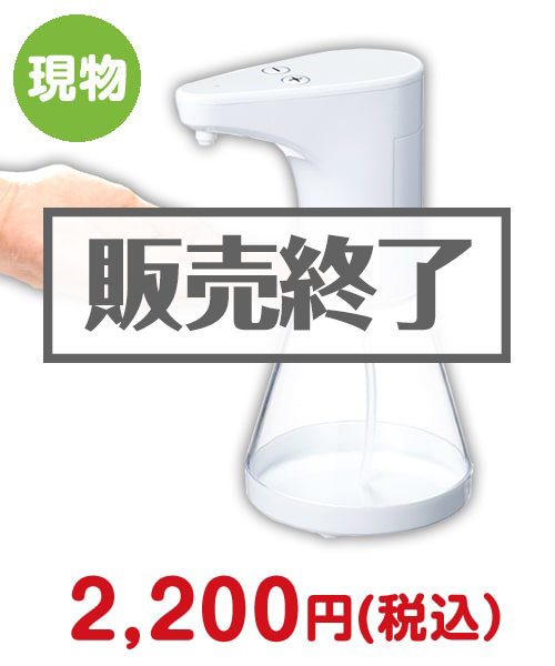 タッチレス ディスペンサー