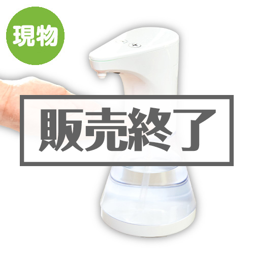 タッチレス ディスペンサー【現物】