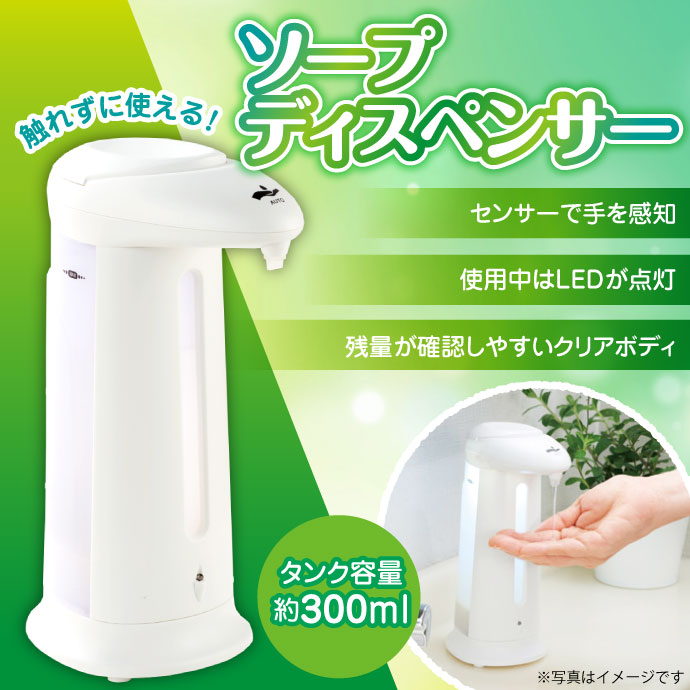 ソープディスペンサー【現物】