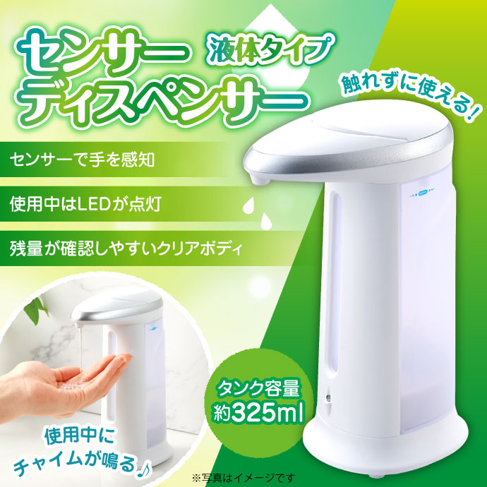 センサーディスペンサー（液体タイプ）【現物】-景品パーク