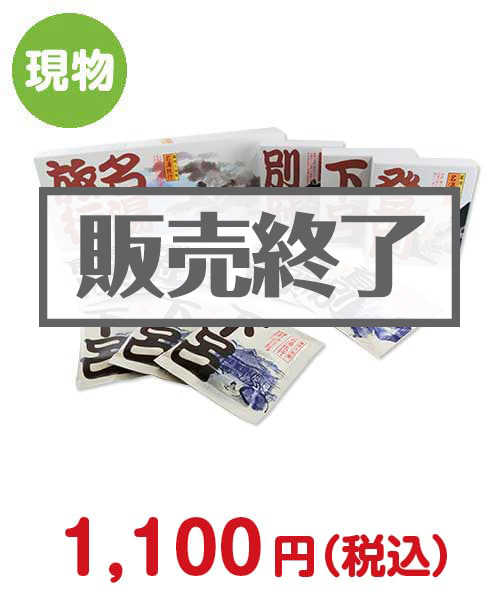 名湯旅行ギフトセット 歓送迎会・謝恩会ランキング