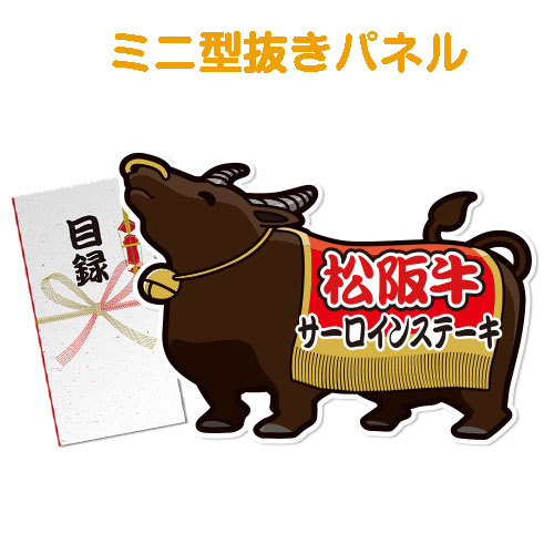 【パネもく！】松阪牛サーロインステーキ（ミニ型抜きパネル付）[当日出荷可]