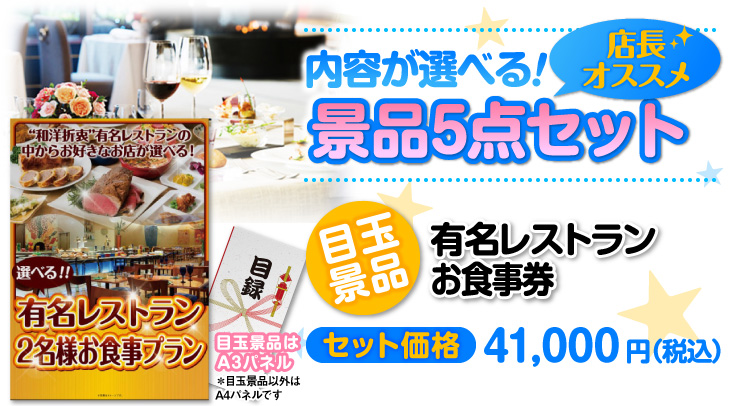 選べる有名レストランペアお食事プラン5点セット