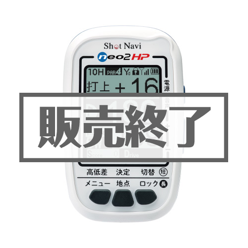 ショットナビ　NEO2 HP【現物】