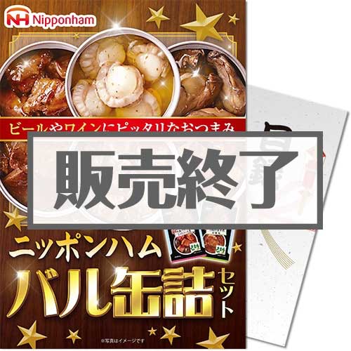 宝幸 バル缶詰セット