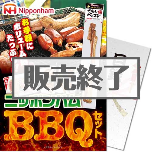 ニッポンハム　BBQセット