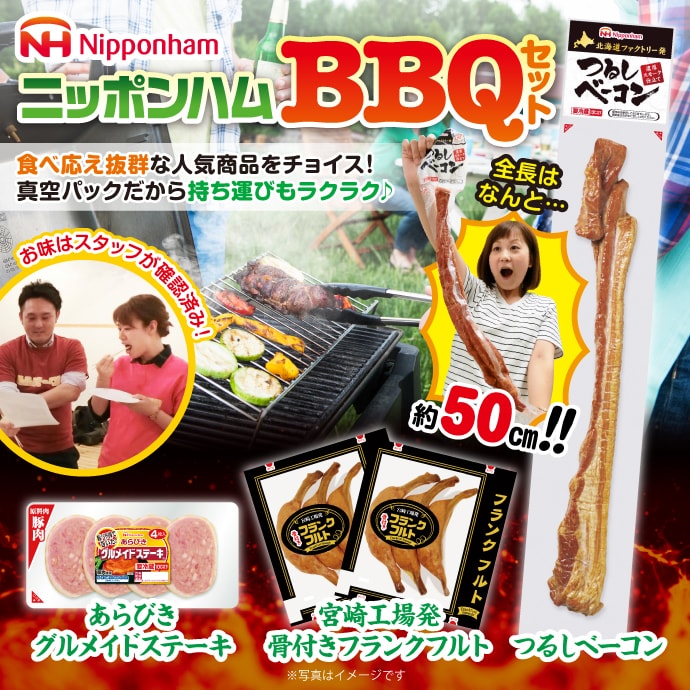 ニッポンハム BBQセット