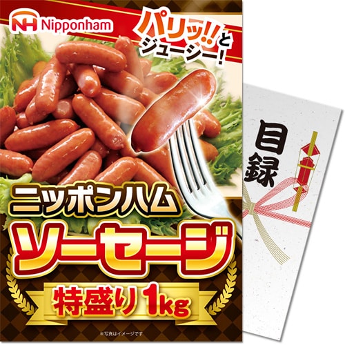 ソーセージ特盛り1kg