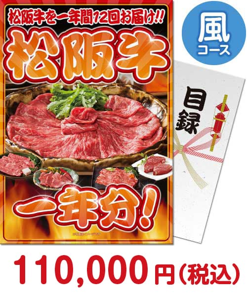⑩松阪牛一年分 風コース
