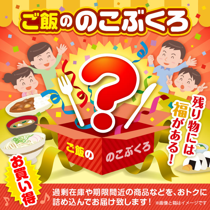 ★5個限定!★「ご飯の」のこぶくろ