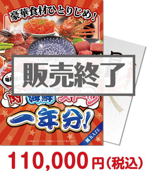 【パネもく！】【パネもく！】豪華食材ひとりじめ！肉・海鮮・スイーツ1年分 風コース  
