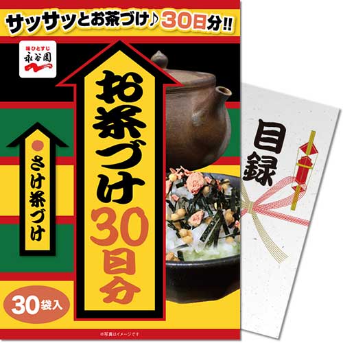 永谷園お茶づけ30日分