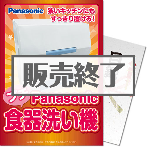 Panasonic プチ食器洗い機