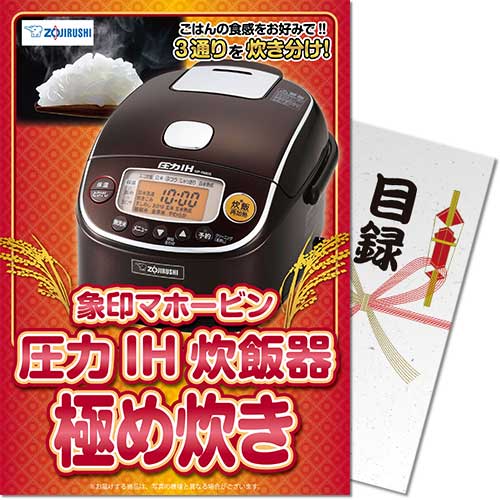 【パネもく!】象印マホービン 圧力IH炊飯器 極め炊き