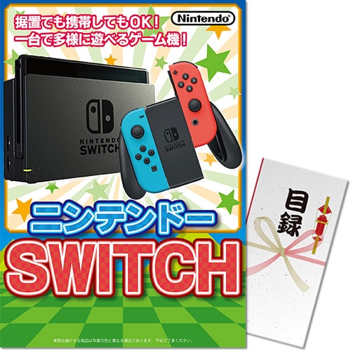 【パネもく！】ニンテンドーSWITCH（A3パネル付）（A4パネル付）[当日出荷可]