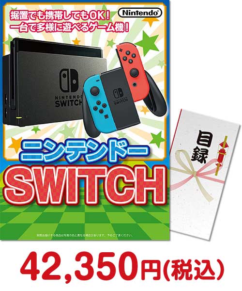 ニンテンドーSWITCH